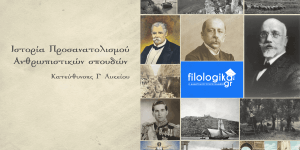 Κριτήριο Αξιολόγησης Ιστορία Προσανατολισμού Παρευξείνιος Ελληνισμός