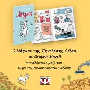 Για να μάθεις περισσότερα κάνε κλικ στην εικόνα